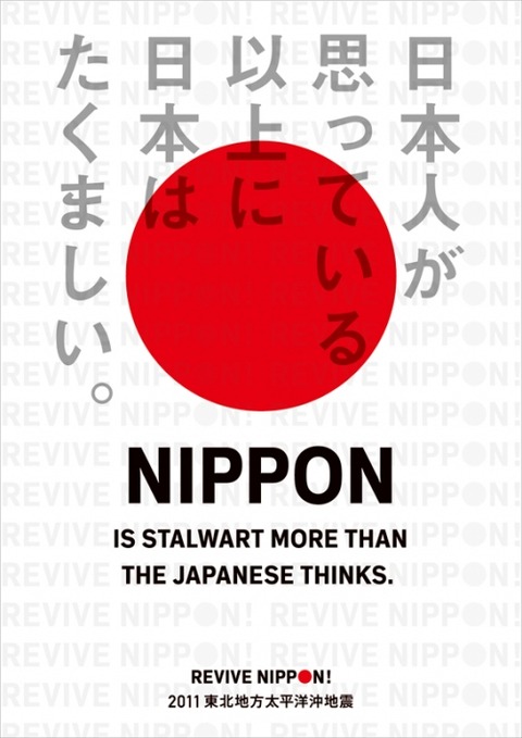 日本はたくましい