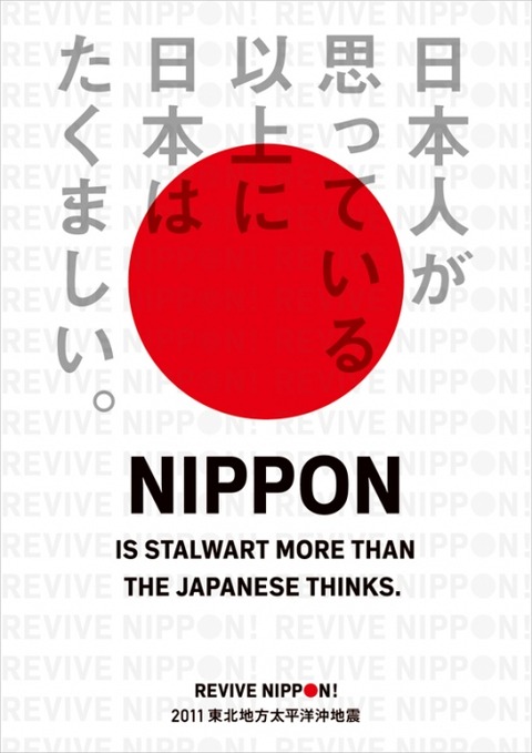 日本はたくましい