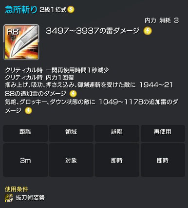 RB急所斬り