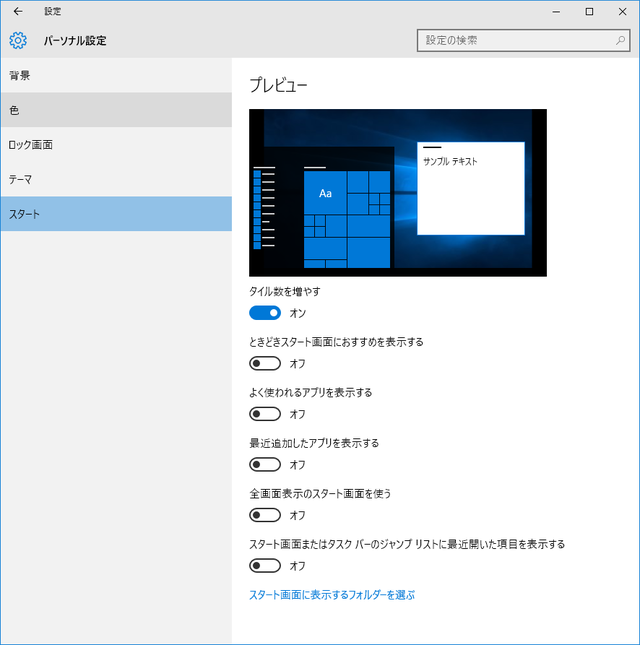 設定 - スタート