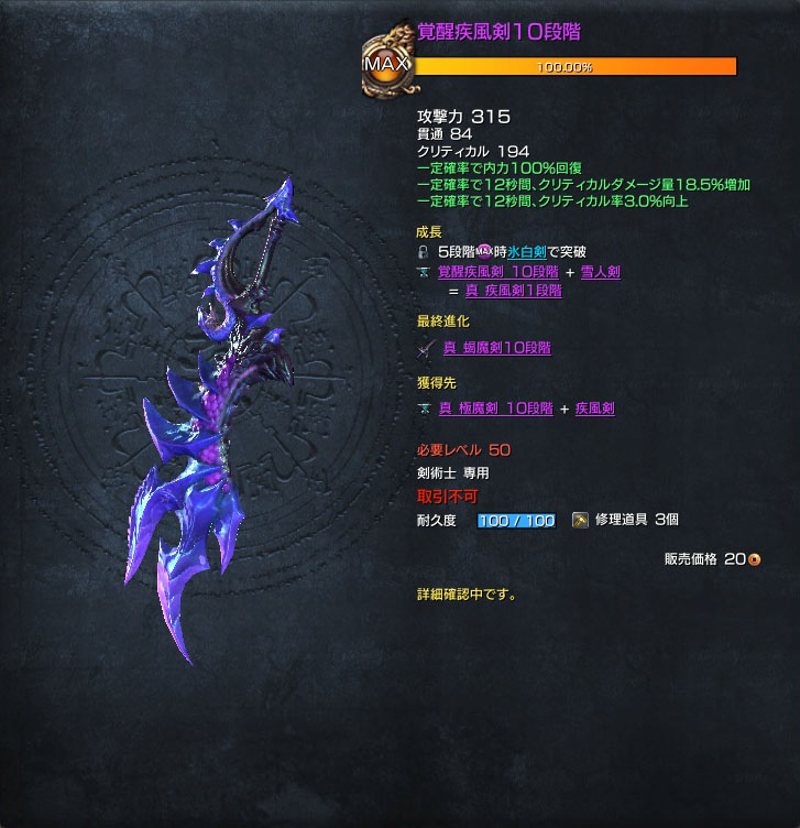 武器強化 白青山脈 Silversoul Blog