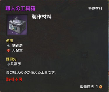 職人の工具箱