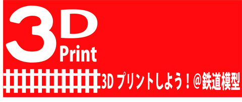 3Dprint-rairwaymodelFULL