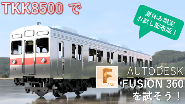 8500でfusion360!