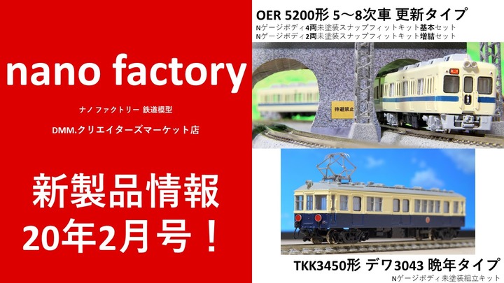 新製品情報プロモーション20.02