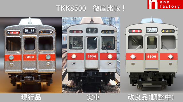 TKK8500hikaku