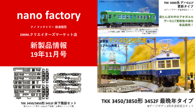 nanofactory新製品情報8