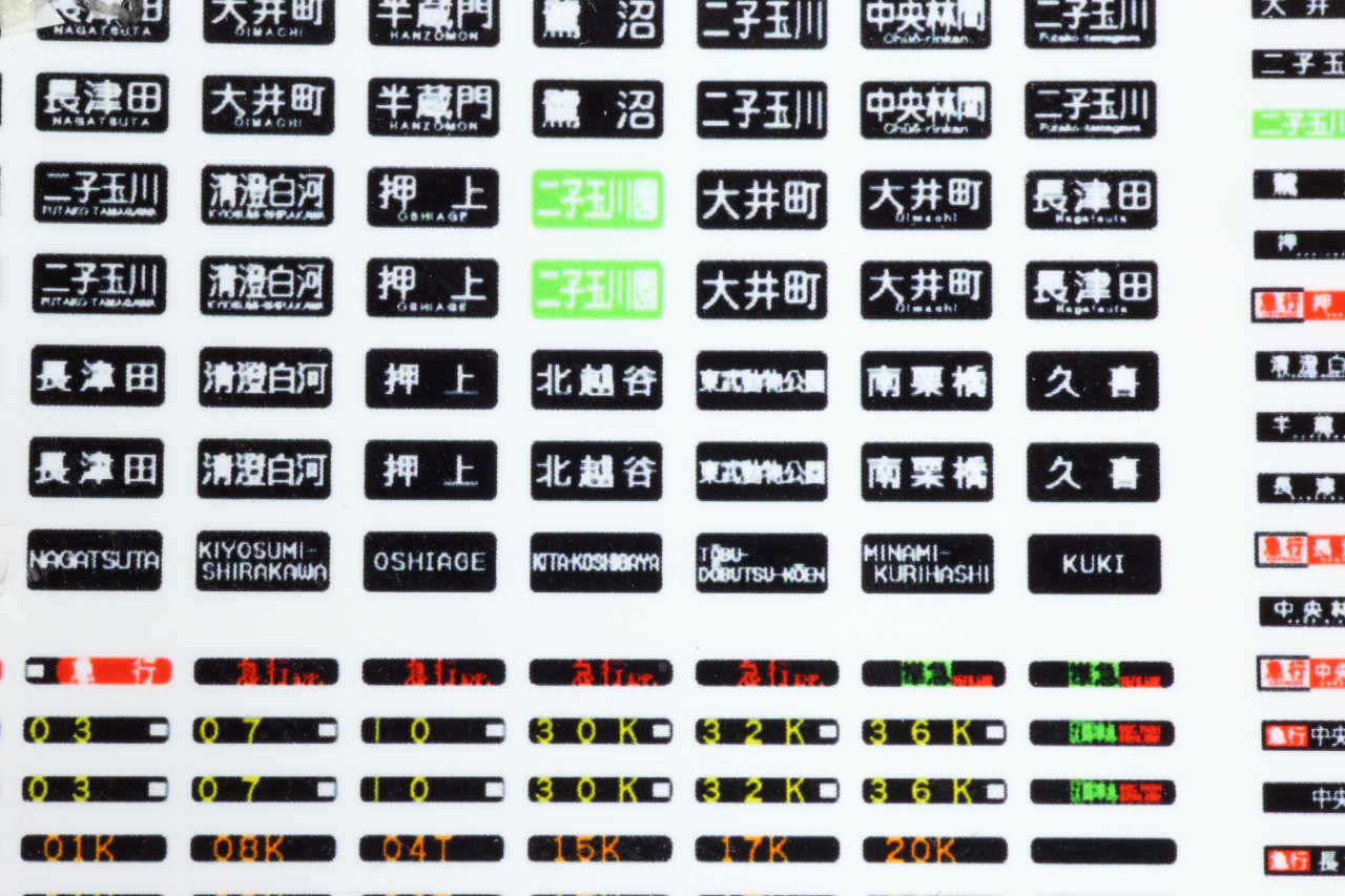 行先板６枚　　画像追加しました。 Amazon.co.jp: 651系 常磐線 行き先 表示板 現行 デザイン
