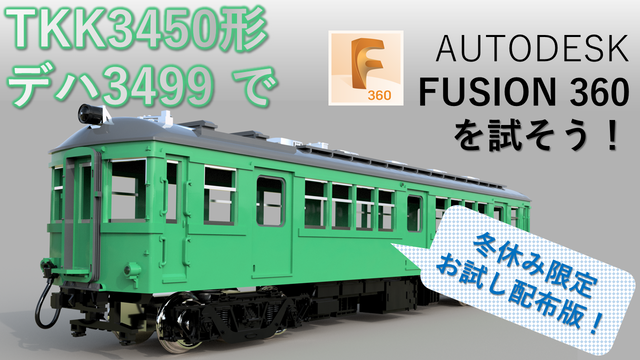 3450でfusion360！