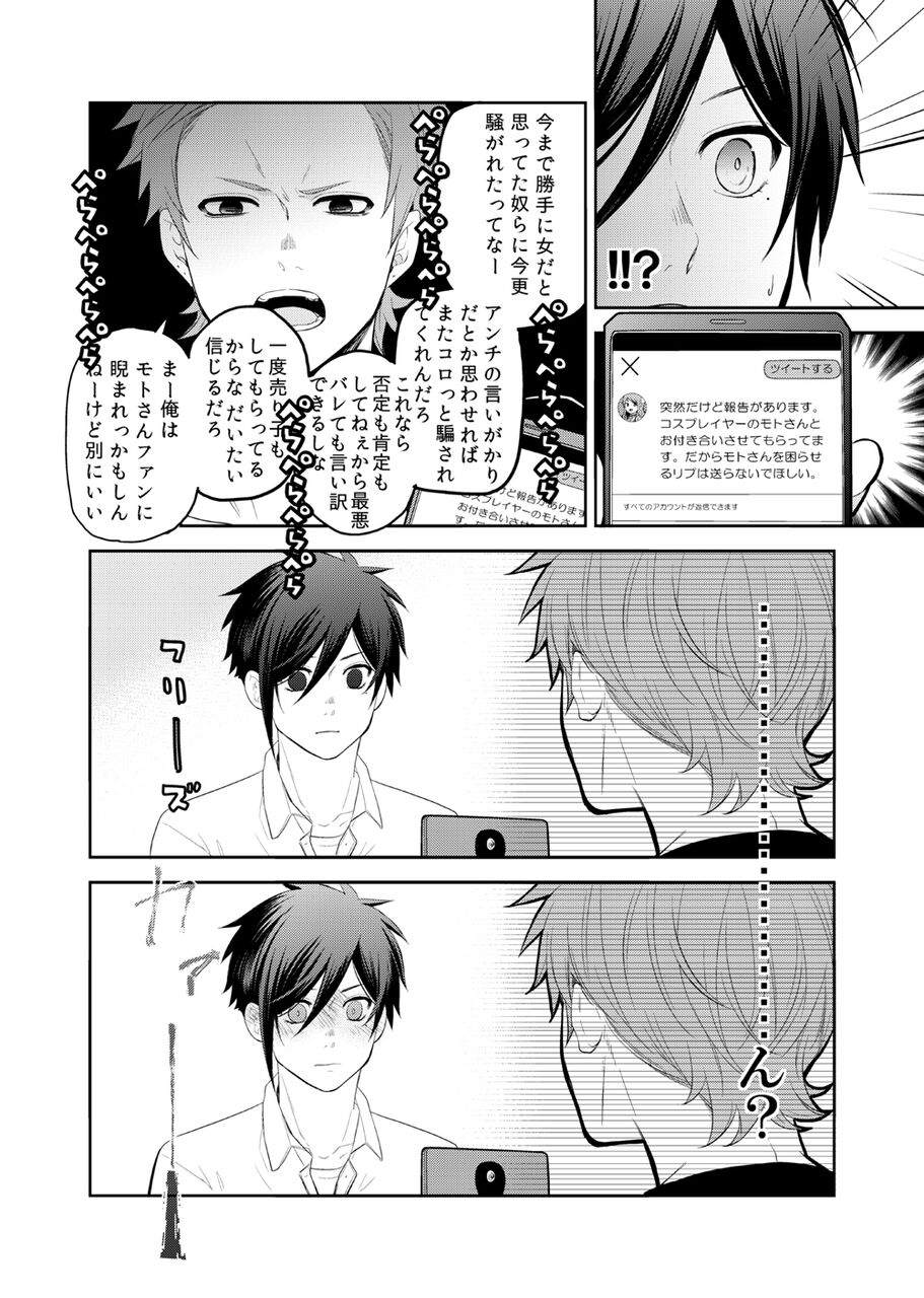 そぃ屋 漫画 君が好きな僕は 11話 終