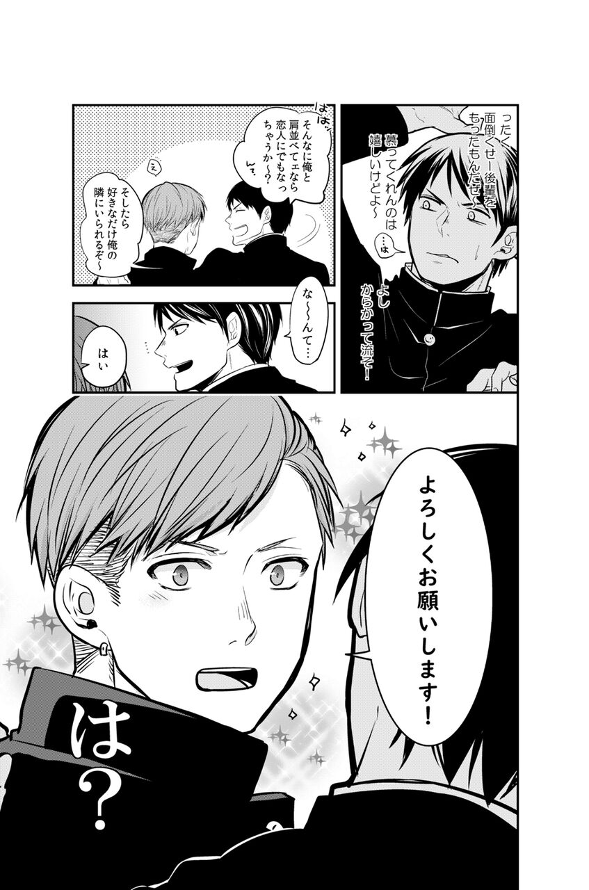 そぃ屋 漫画 元ヤン先輩 現ヤン後輩 そぃ屋 漫画 元ヤン先輩 現ヤン後輩