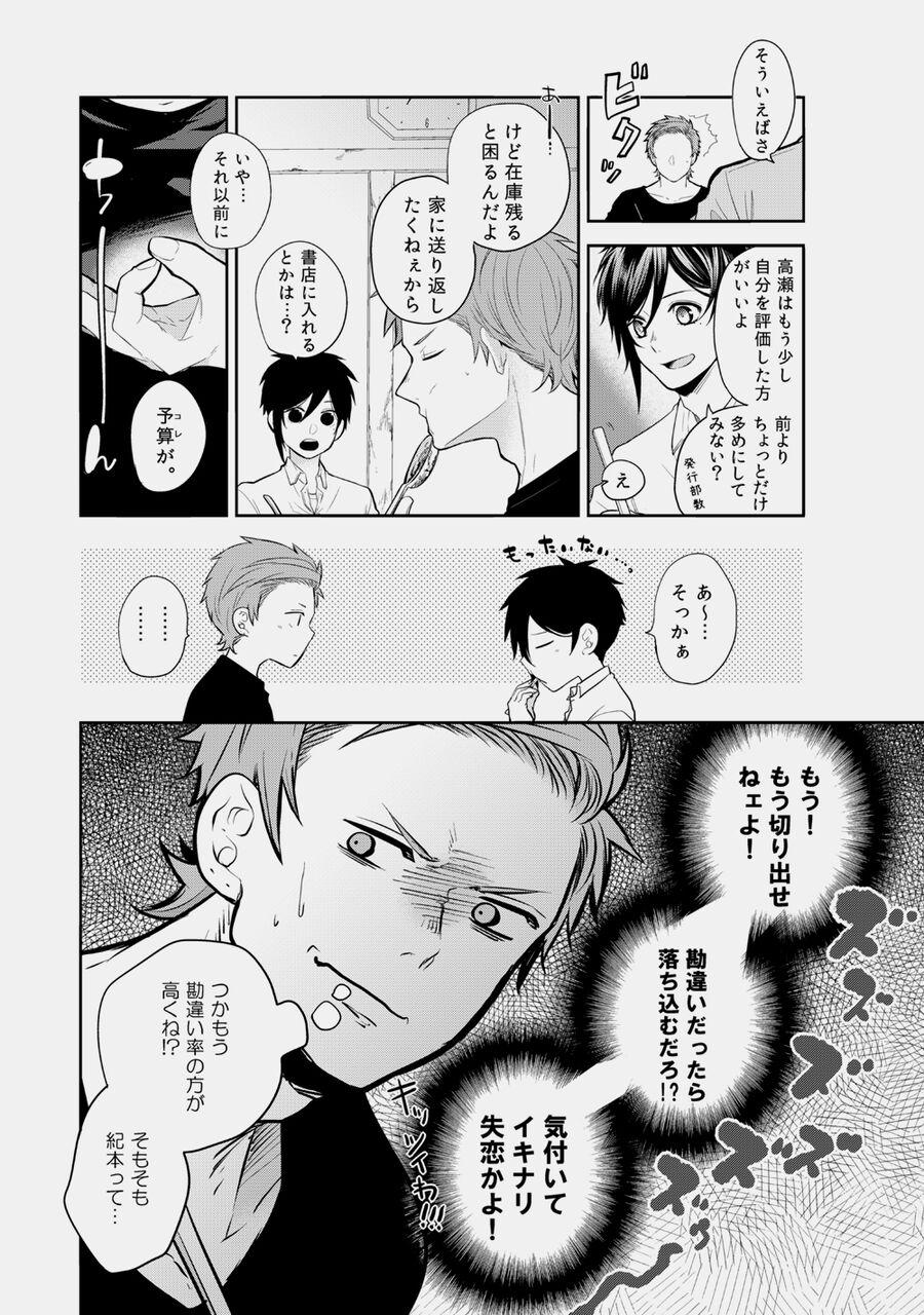 そぃ屋 漫画