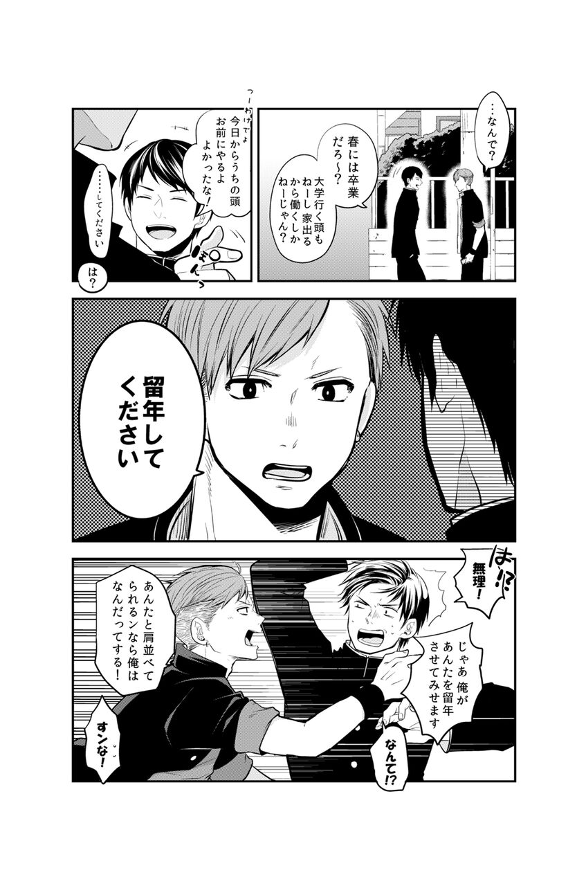 そぃ屋 漫画 元ヤン先輩 現ヤン後輩 そぃ屋 漫画 元ヤン先輩 現ヤン後輩