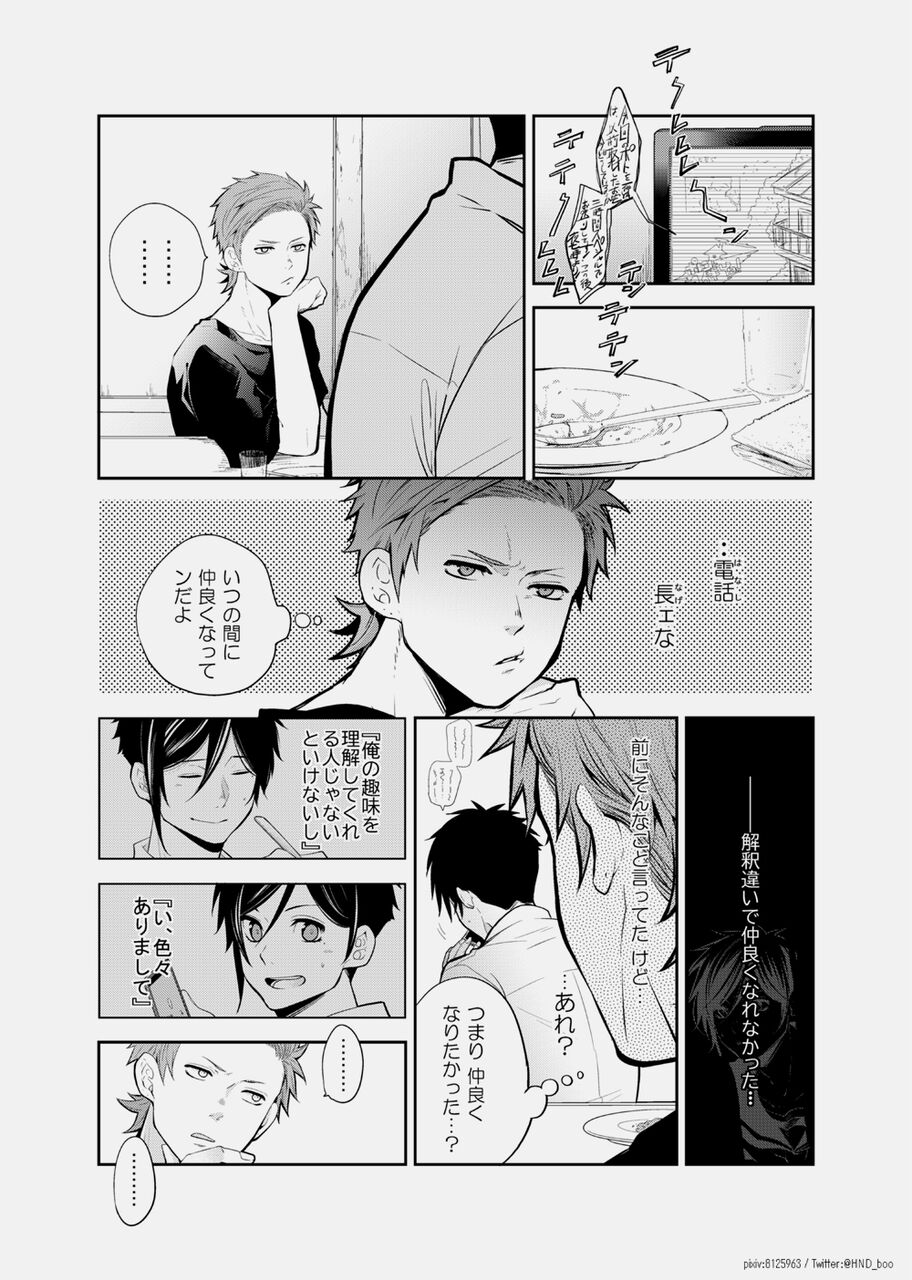 そぃ屋 漫画 君が好きな僕は 10