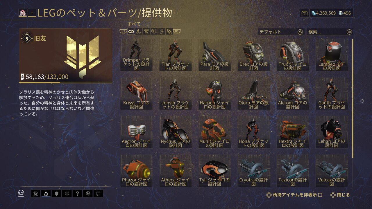 Synth Deconstruct Warframe : マスターデュエルとウォフレと何か