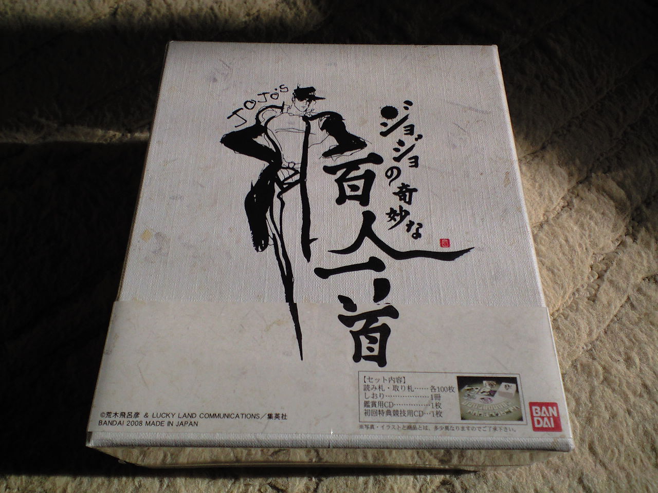 ジョジョの奇妙な百人一首が届いた 日本縦断ブログ