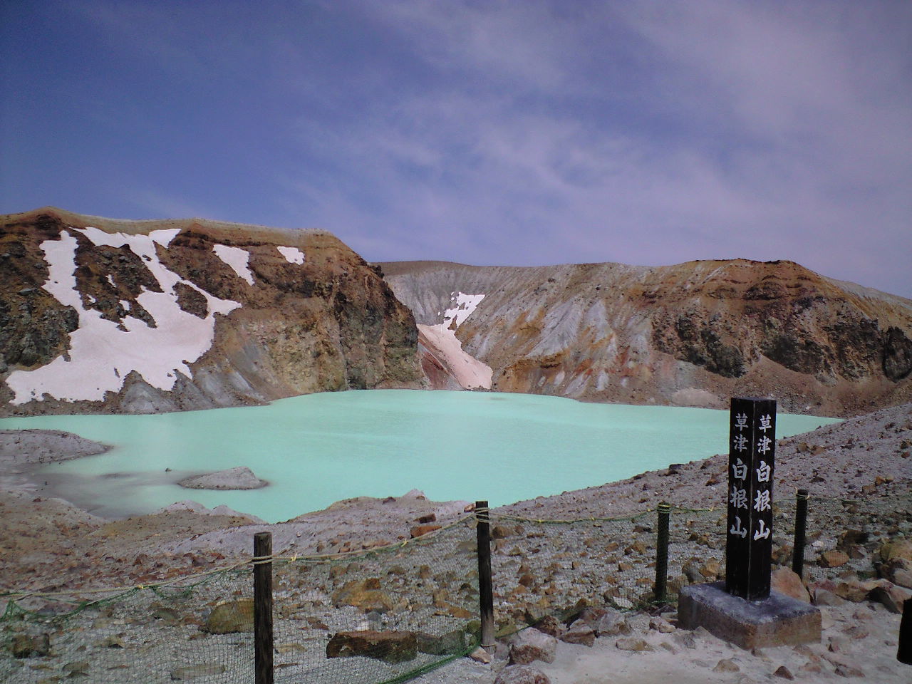 白根山のカルデラ湖 日本縦断ブログ