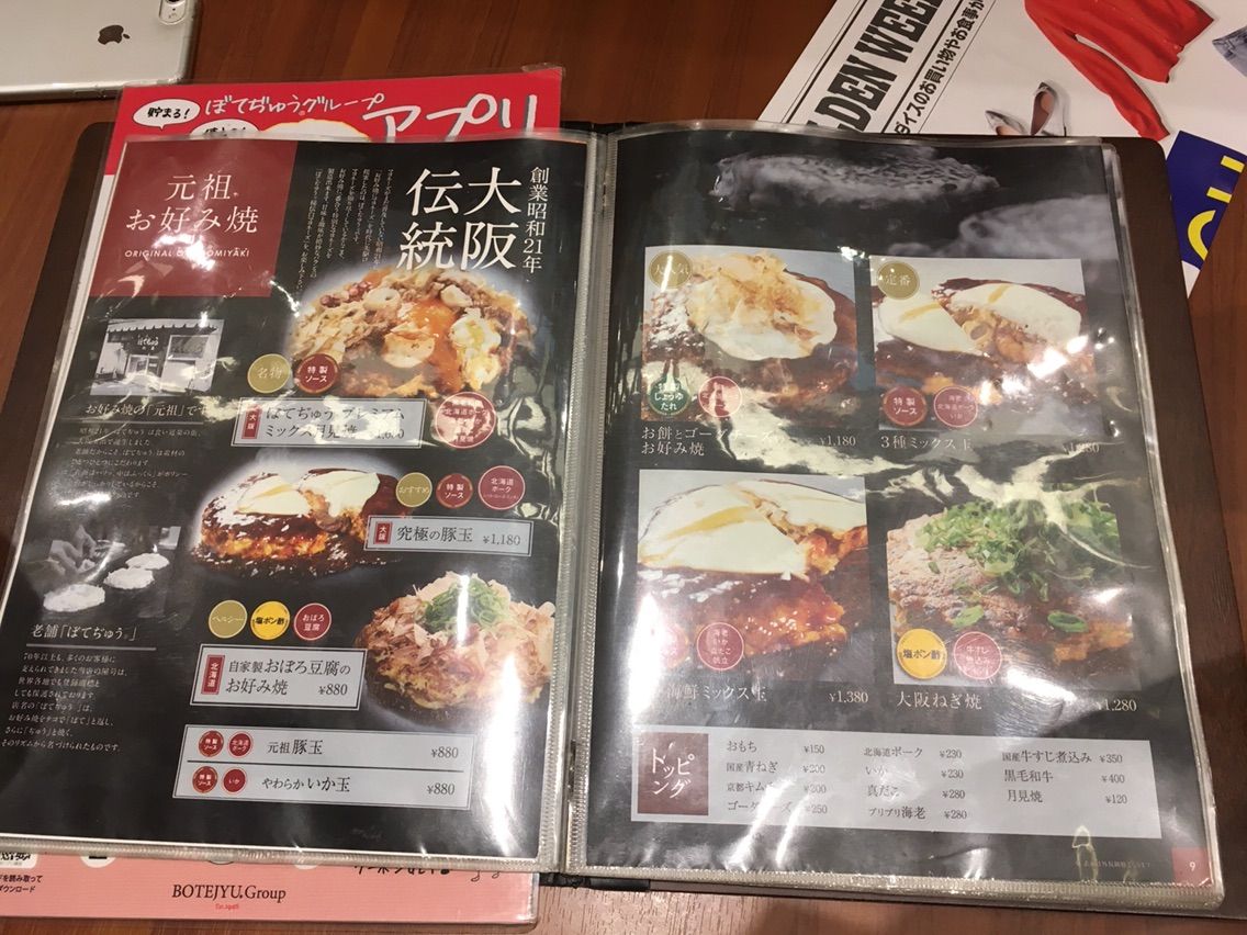 川崎 ランチ ぼてじゅうで豚玉お好み焼き 炭酸ウーロン茶