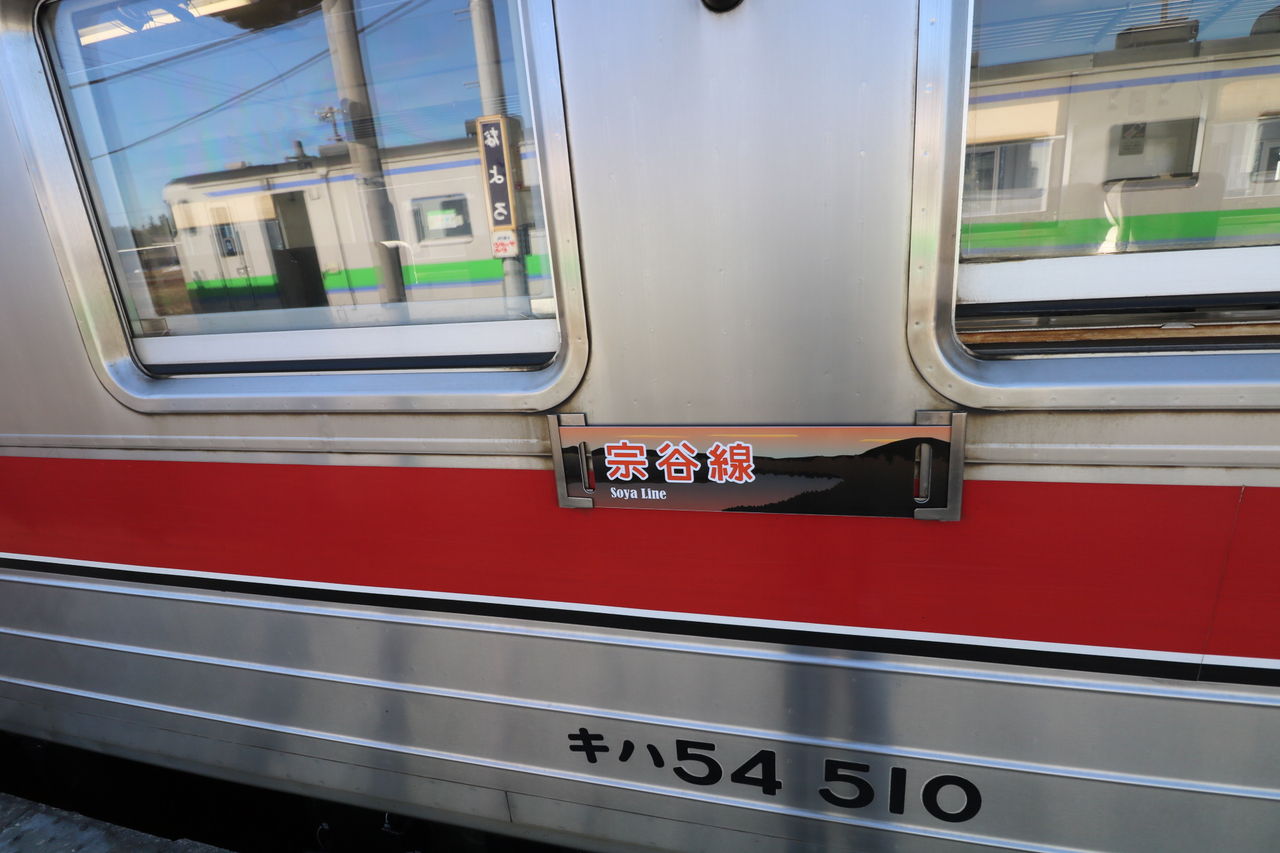 宗谷線のサボ Tomatoいただきます