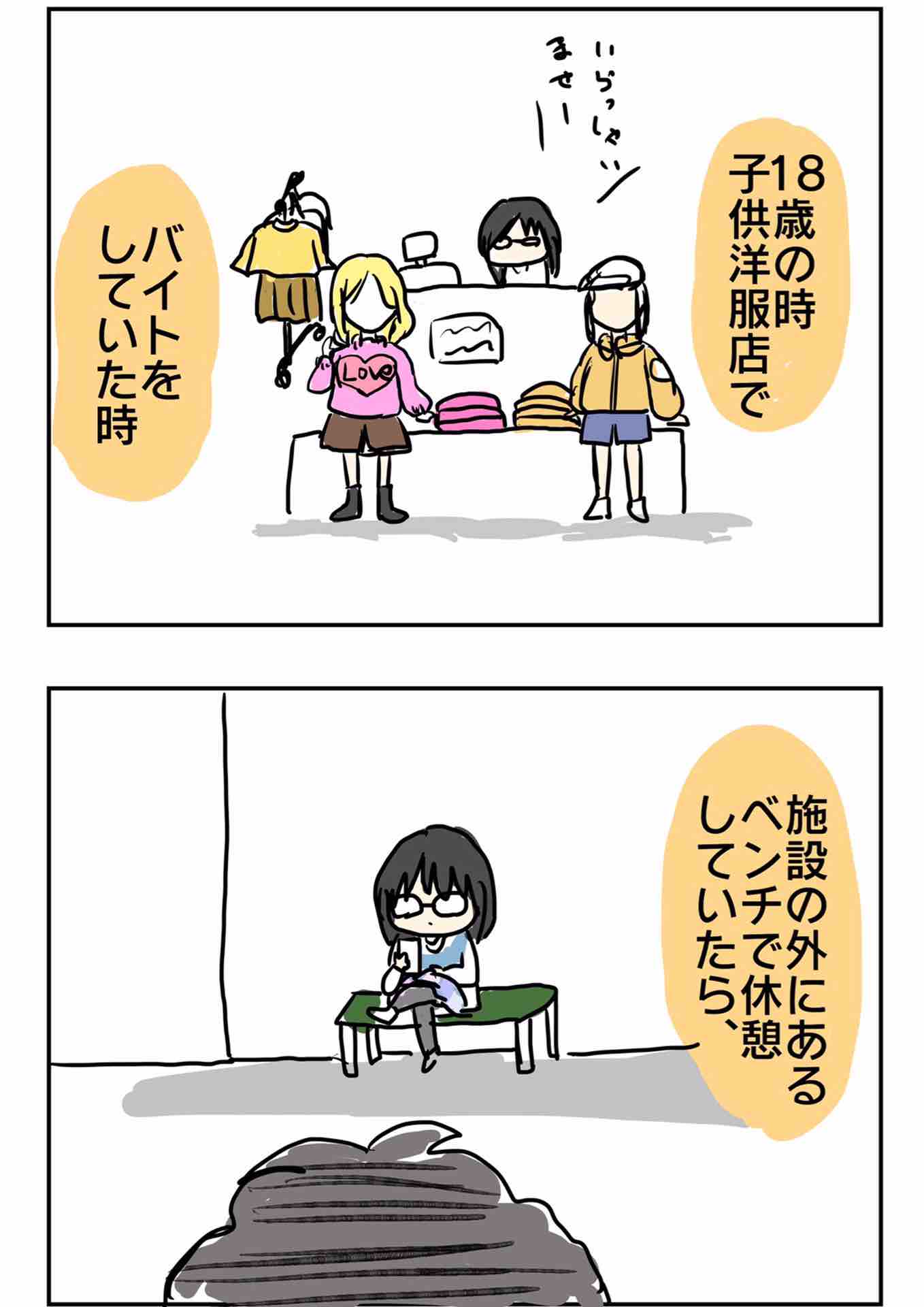 仕事 中 ナンパ