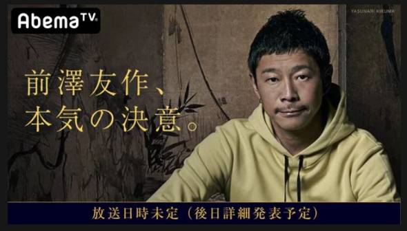 AbemaTV_Maezawa