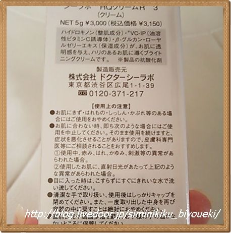 高濃度ハイドロキノンクリーム ドクターシーラボhc 119 お試し口コミ シミ消し美容液クリームの副作用や効果は シミに効く美容液 憎いシミを消すためお試し 口コミしてます