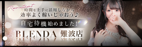 ブレンダ難波求人バナー600-200的副本