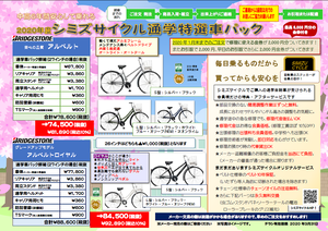 2020通学チラシ