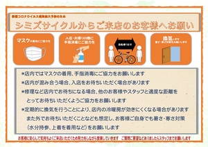 新型コロナ対策掲示用2