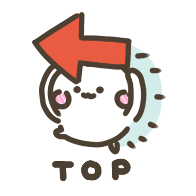 トップに戻る