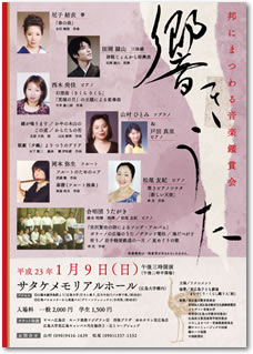 響うた_演奏会チラシ