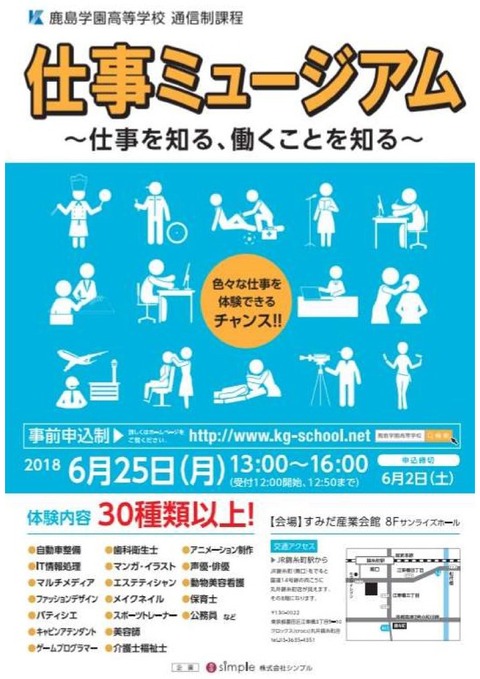 鹿島学園仕事ミュージアム20180625