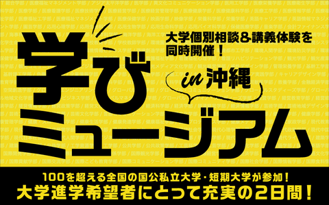 okinawa-2020_kv