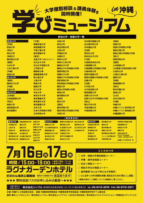 manabiposter_A4_20190528ol-omote