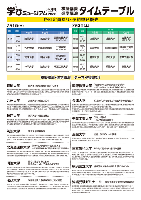 2026manabi-m_taimeschedule
