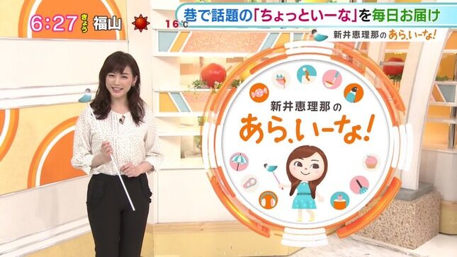 新井恵理那アナ ピタパン グッド モーニング ニュース ミリオネア 新井恵理那アナ ピタパン グッド モーニング ニュース ミリオネア