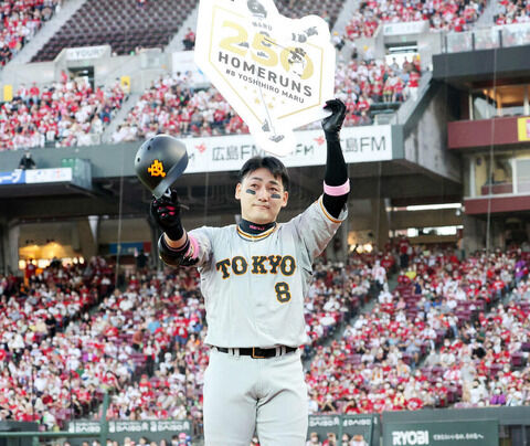 巨人 丸が慣れ親しんだ広島マツダスタジアムで通算250本塁打 僕の勘違いかもしれないですけど 球場のみなさんから温かい拍手もいただきましたし 感慨深いものがあります ニュース ミリオネア