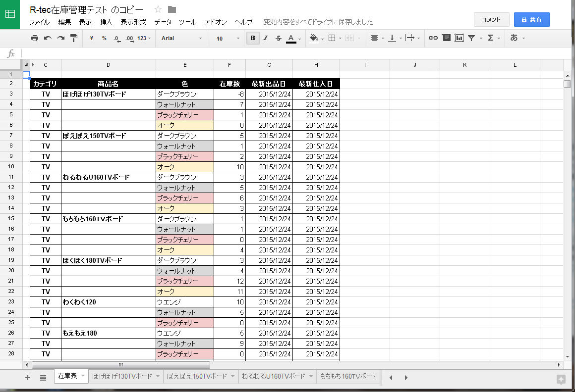 Googleスプレッドシートで在庫管理表を作ってみた うちの社長はどうやら金勘定ができないらしい