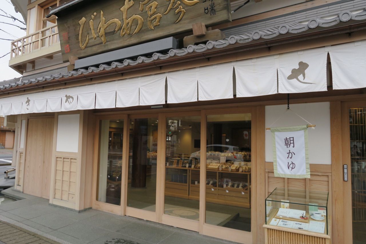 伊勢市 喫茶店 あそらの茶屋 外宮参拝前後に 感謝いっぱいの朝かゆでおだやかな朝を Simple Full