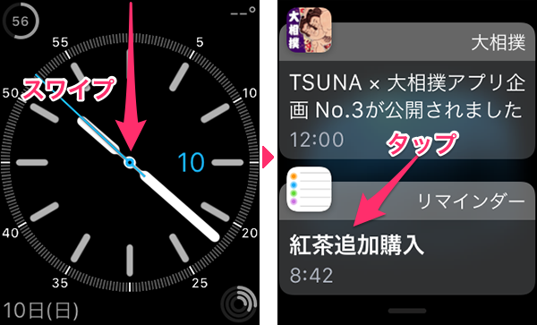 AppleWatchリマインダー13