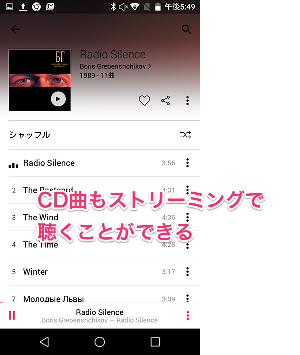 AndroidApple_Music同期07