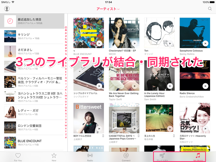AndroidApple_Music同期10