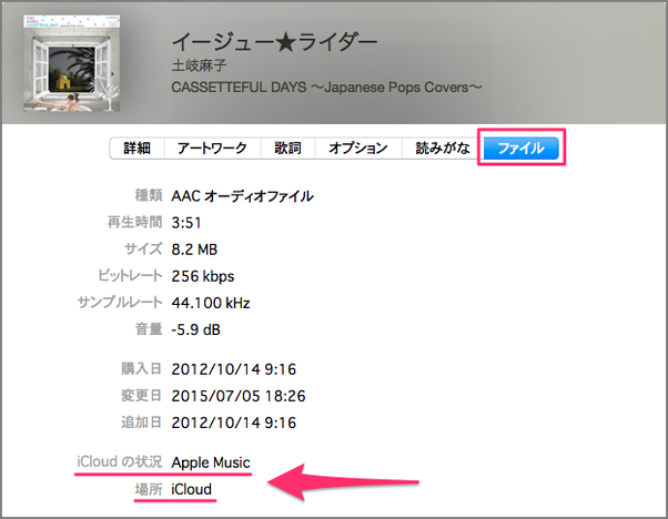 iTunesに曲がだぶる02-2