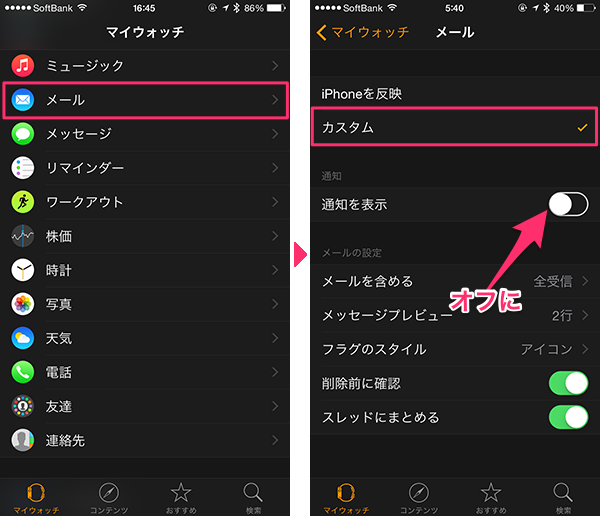AppleWatchメール通知case2_08