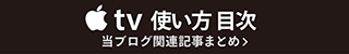 AppleTVbanner01