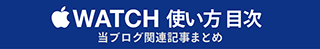 watchbanner03