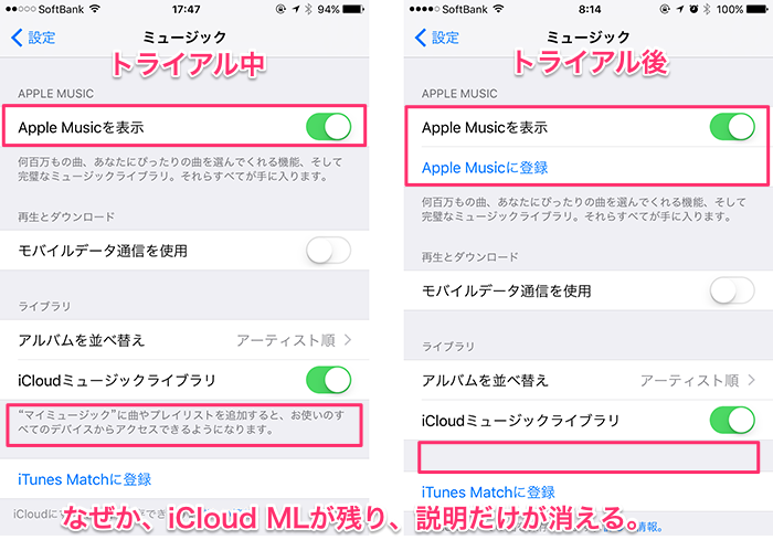 Apple Musicの無料トライアル終了後 Iphoneの My Music がどう変わるのか確認してみた Simple Guide To Iphone シンプルガイド