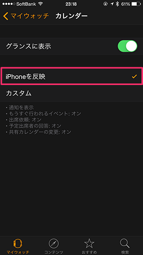 AppleWatchカレンダー14