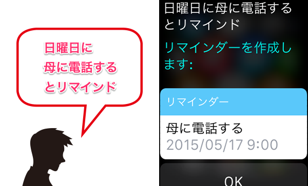 AppleWatchSiriフレーズ05