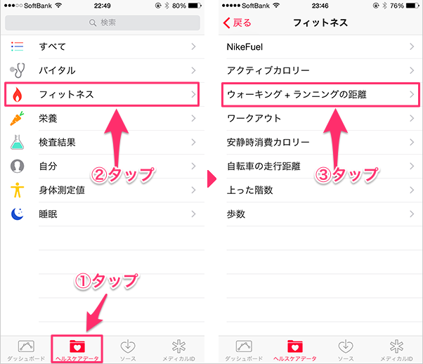 Iphone ヘルスケア の使い方 歩数や移動距離をグラフで表示する Simple Guide To Iphone シンプルガイド